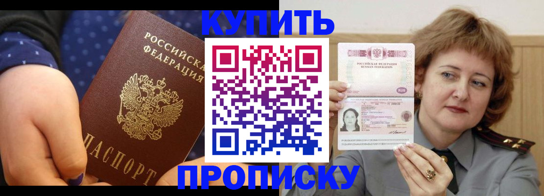 временная регистрация в Никольском